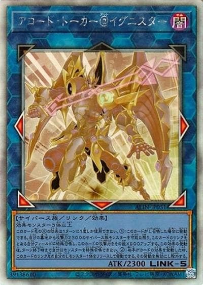 アコード・トーカー＠イグニスター（ALIN-JP ALIN-JP051 ホログラフィック / ALLIANCE INSIGHT / 第12期）