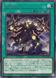再世神