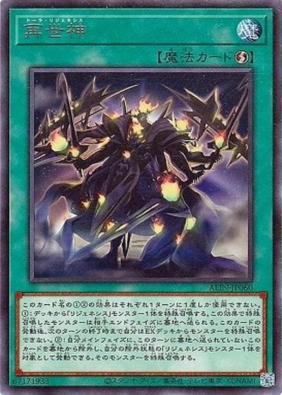 再世神（ALIN-JP ALIN-JP060 レア / ALLIANCE INSIGHT / 第12期）