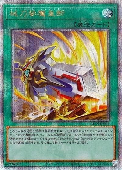 械刀婪魔皇断（ALIN-JP ALIN-JP066 クォーターセンチュリーシークレット / ALLIANCE INSIGHT / 第12期）