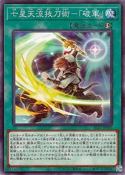 七星天流抜刀術－「破軍」（ALIN-JP ALIN-JP069 ノーマル / ALLIANCE INSIGHT / 第12期）