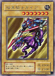 暗黒騎士ガイア