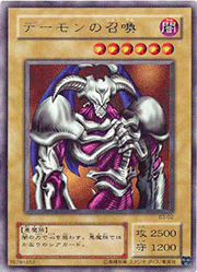 デーモンの召喚