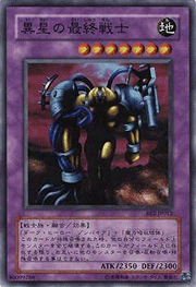 異星の最終戦士
