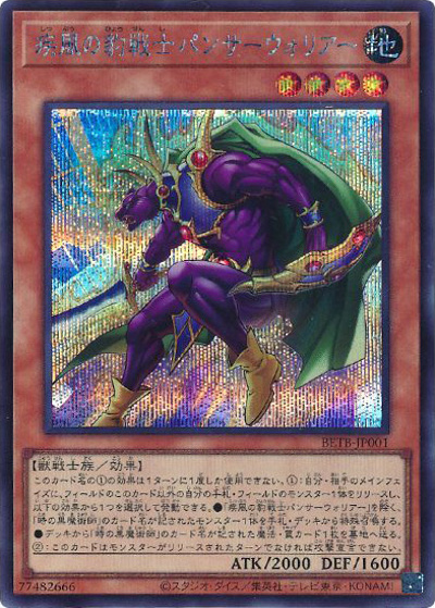 疾風の豹戦士パンサーウォリアー（BETB-JP BETB-JP001 シークレット / BEYOND THE BRAVE / 第13期）