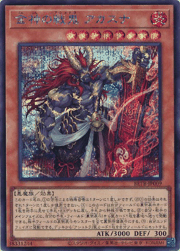 金神の戦鬼 アカスナ