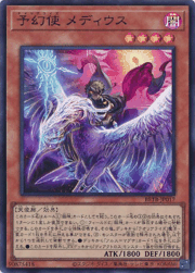 予幻使 メディウス