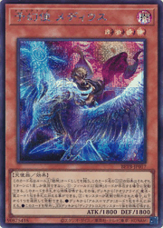 予幻使 メディウス