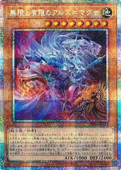 無限と有限のアルス＝マグナ（BETB-JP BETB-JP018 プリズマティックシークレット / BEYOND THE BRAVE / 第13期）