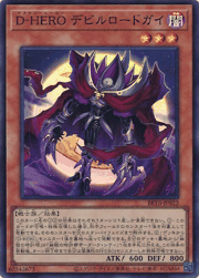 D-HERO デビルロードガイ