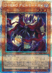 D-HERO デビルロードガイ