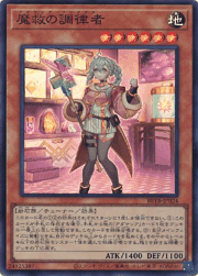 魔救の調律者