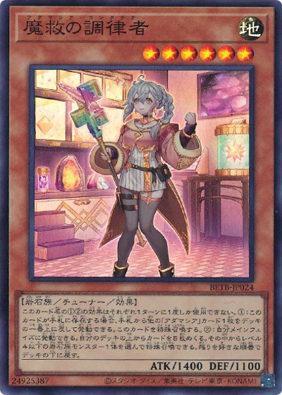 魔救の調律者（BETB-JP BETB-JP024 スーパーレア / BEYOND THE BRAVE / 第13期）