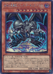 結束の悪魔竜ブラック・デーモンズ・ドラゴン
