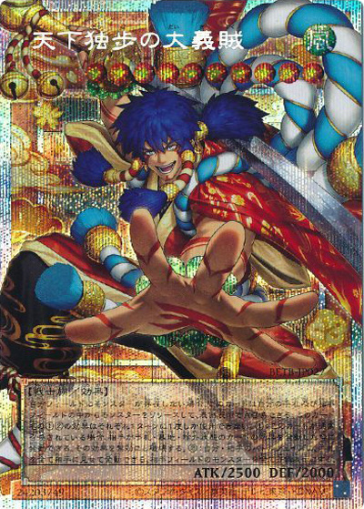 天下独歩の大義賊（オーバーフレーム）（BETB-JP BETB-JP027 プリズマティックシークレット / BEYOND THE BRAVE / 第13期）
