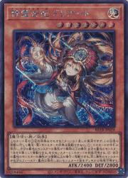 精霊世妃 ドリアード