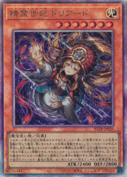精霊世妃 ドリアード