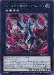 No.104 仮面魔踏士シャイニングV