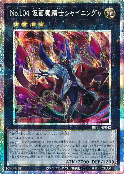 No.104 仮面魔踏士シャイニングV（BETB-JP BETB-JP042 プリズマティックシークレット / BEYOND THE BRAVE / 第13期）