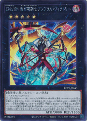 CNo.104 仮面魔踏士アンブラル・ヴィクトリー