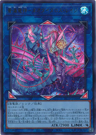 蒼海竜神－ネオダイダロス・レイジ（BETB-JP BETB-JP046 ウルトラレア / BEYOND THE BRAVE / 第13期）