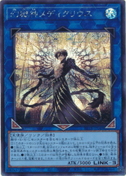 幻獄神メディクリウス
