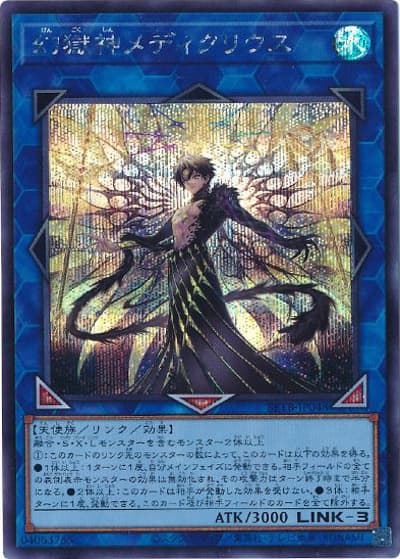 幻獄神メディクリウス（BETB-JP BETB-JP048 シークレット / BEYOND THE BRAVE / 第13期）