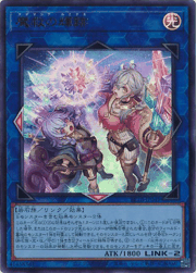 魔救の輝跡
