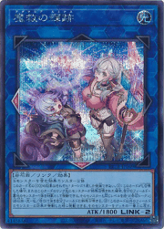 魔救の輝跡
