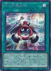 時の黒魔術師