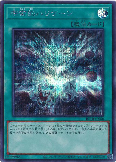 宇宙的ハリケーン（BETB-JP BETB-JP068 シークレット / BEYOND THE BRAVE / 第13期）