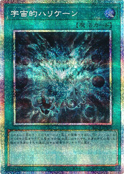 宇宙的ハリケーン（BETB-JP BETB-JP068 プリズマティックシークレット / BEYOND THE BRAVE / 第13期）