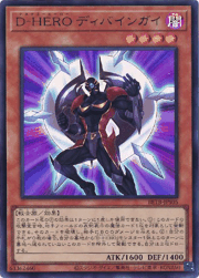 D-HERO ディバインガイ