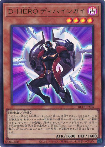 D-HERO ディバインガイ（BETB-JP BETB-JPS05 ウルトラレア / BEYOND THE BRAVE / 第13期）