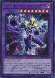 D-HERO ディストピアガイ