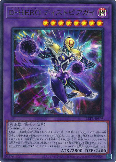D-HERO ディストピアガイ（BETB-JP BETB-JPS06 ウルトラレア / BEYOND THE BRAVE / 第13期）