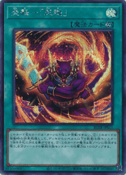 炎舞－「天璣」