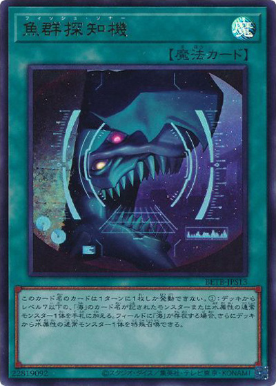 魚群探知機（BETB-JP BETB-JPS13 ウルトラレア / BEYOND THE BRAVE / 第13期）