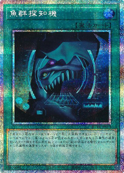 魚群探知機（BETB-JP BETB-JPS13 プリズマティックシークレット / BEYOND THE BRAVE / 第13期）