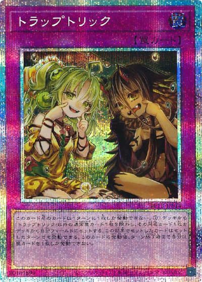 トラップトリック（BETB-JP BETB-JPS14 プリズマティックシークレット / BEYOND THE BRAVE / 第13期）