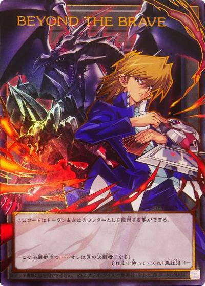 BEYOND THE BRAVE（オーバーフレーム）（BETB-JP BETB-JPS15 ウルトラレア / BEYOND THE BRAVE / 第13期）