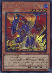 パワー・バイス・ドラゴン