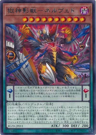 獄神影獣－ネルヴェド（BLZD-JP BLZD-JP011 レア / BLAZING DOMINION / 第13期）