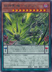 獄神影機－ゼグレド