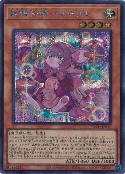 妖精伝姫－マチリル（BLZD-JP BLZD-JP016 シークレット / BLAZING DOMINION / 第13期）