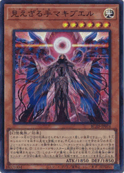 見えざる手マキブエル