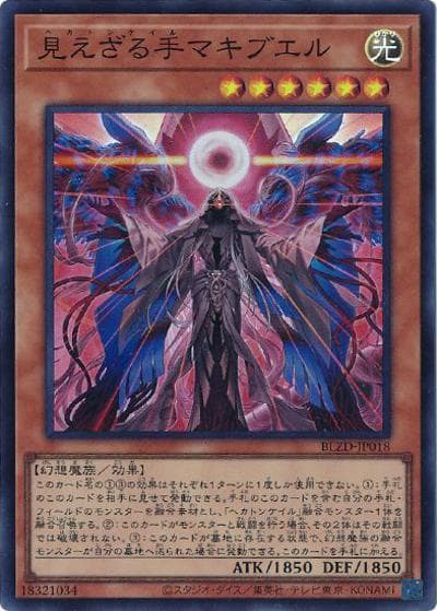 見えざる手マキブエル（BLZD-JP BLZD-JP018 スーパーレア / BLAZING DOMINION / 第13期）