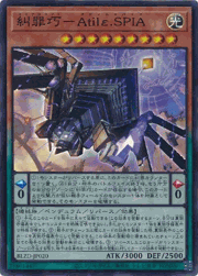 糾罪巧－Atilε.SPIA