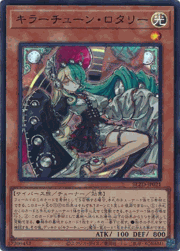 キラーチューン・ロタリー