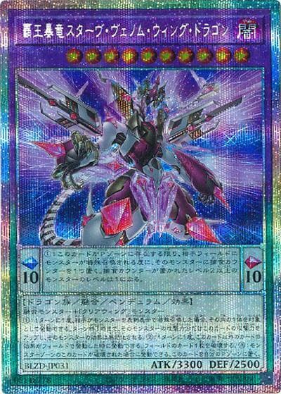 覇王暴竜スターヴ・ヴェノム・ウィング・ドラゴン（BLZD-JP BLZD-JP031 プリズマティックシークレット / BLAZING DOMINION / 第13期）